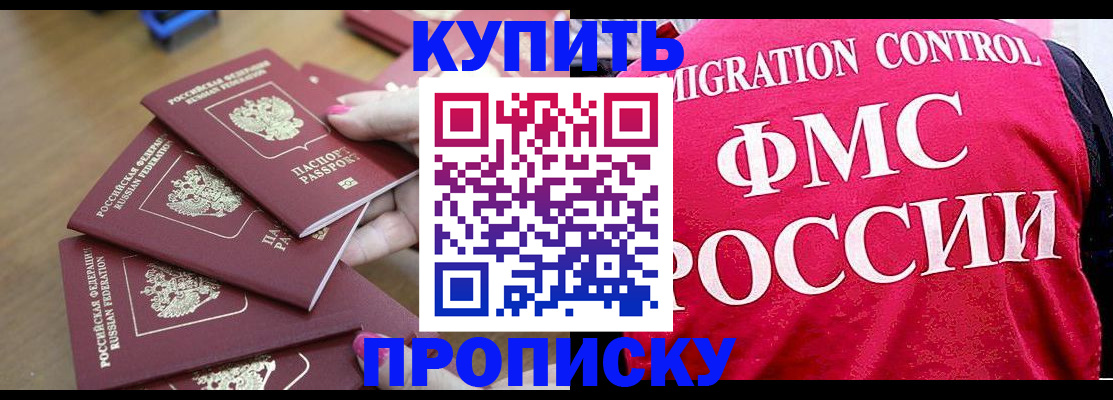 прописка регистрация в Бабаево