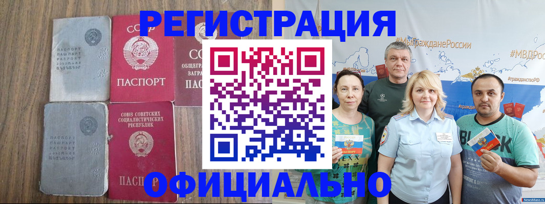 прописка законно в Бабаево